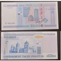 50000 рублей 2000 кС (первая серия) aUNC