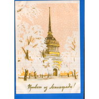 Чистая открытка 1960г. "Ленинград. Адмиралтейство" худ. К. Владимиров