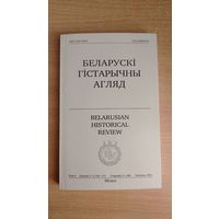Самовывоз!!! 2 в 1. Беларускі Гістарычны Агляд ( 2002, 340 ст). Том 9. У тым лiку Васіль Варонін. Друцкія князі XIV стагоддзя. С. 3-30.. Почтой не высылаю.