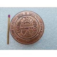 Медаль настольная. МПМК-114, 30 лет. 1959 - 1989. г. Рогачев. тяжелая