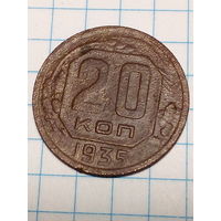 20 копеек СССР 1935 год
