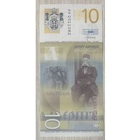 Банкнота 10 динар 2013 год. Сербия. НЕ БЫЛА В ОБОРОТЕ.
