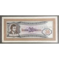 Банкнота МММ 1994 год 20 билетов "Сергей Мавроди" НЕ БЫЛА В ОБОРОТЕ.