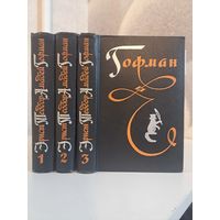 Эрнест Теодор Амадей Гофман. Избранные произведения в трёх томах 1962 г.