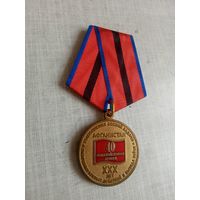 Медаль. 35 лет вывода 40-й армии из Афганистана.