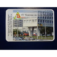 Календарик 2004 г.  УП Комплекс им. П.М. Машерова.