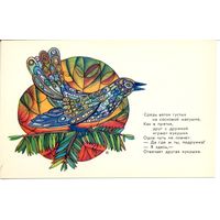 Чистая открытка СССР. Давыдов. 1974