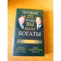 Почему мы хотим, чтобы Вы были богаты\035
