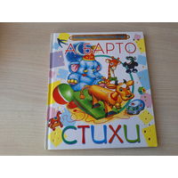 Барто стихи