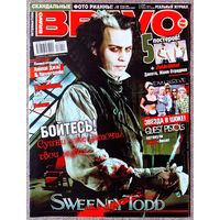 Журнал BRAVO БРАВО #12,2008. Д. Депп, Quest Pistols, Animal Джаz, Neversmile, БиС, Ранетки, Timbaland, Эйкон, 50 Cent, Tokio Hotel, Pussycat Dolls, Д. Тимберлейк, П. Хилтон, One Republic, Э. Уайнхаус.