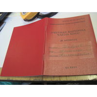 Учетная карточка члена КПСС 1976 г. с рубля!