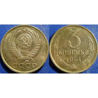 3 копейки 1991 М аUNC
