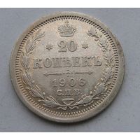 20 копеек 1906