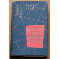 Николай Панов Орлы капитана Людова