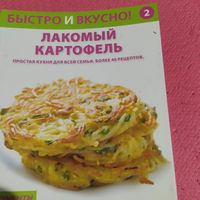 Быстро и вкусно.  Лакомый картофель.