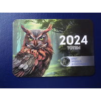 Календарик 2024 г.  Белгосстрах. Сова.