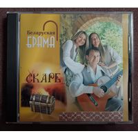 Беларуская брама - Скарб, CD