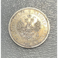 Полтина 1859