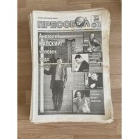 Комплект газет "Прессбол", 1999г.
