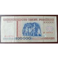 100000 рублей 1996 года, серия дФ