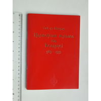 Гай дэ Пікарда Царкоўная музыка на Беларусі 989 -1995