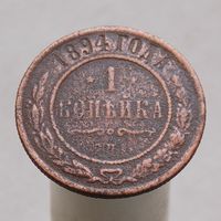 1 копейка 1894 СПБ