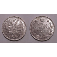 20 копеек 1913