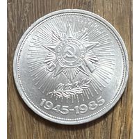 1 Юбилейный Рубль СССР 1985г.40 Лет Победы.