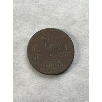 1 копейка серебром 1844