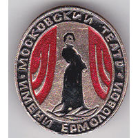 Московский драматический театр им. М.Н. Ермоловой.