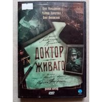 -40- DVD фильм Доктор Живаго. Сериал