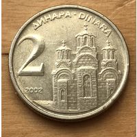 Югославия 2 динара 2002 - последний год чекана!