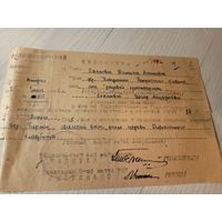 Документ БССР 1945г\8
