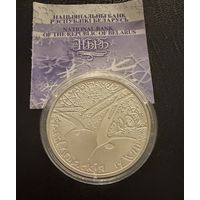 20 рублей 2001 г. ФРИСТАЙЛ.   Беларусь.  ПРУФ !!!  СЕРЕБРО.