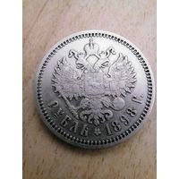 Рубль 1898 г. АГсеребро. хороший