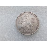 1 рубль СССР