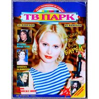 Журнал ТВ ПАРК #8,1996. Дана Борисова, Евгений Лебедев, Мариана Леви, Жюли Дельпи, Евровидение, Мадонна, Ник Нолти, Стинг, Shadows, Кевин Костнер, Ричард Гир, Катрин Денёв, Жан Рено, Джон Джеймс.