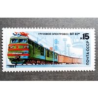 Марка СССР 1982 год Электровоз