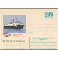 Художественный маркированный конверт СССР N 11375 (03.06.1976) Черноморское морское пароходство  Теплоход "Шота Руставели"