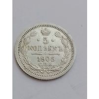 5 копеек 1905 год.