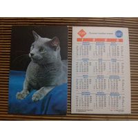 Карманный календарик.Котик.1996 год