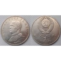 1 рубль 1990 г СССР UNC Маршал Жуков
