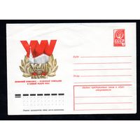 Художественный маркированный конверт СССР N 12693 (28.02.1978) XVIII съезд ВЛКСМ  Ленинский комсомол - надежный помощник и боевой резерв КПСС