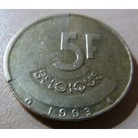 5 франков 1993 BELGIQUE