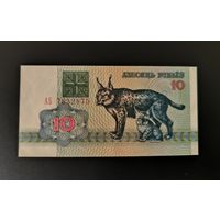 Беларусь 10 рублей 1992 года Серия АБ