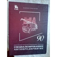 Могилевское комунальное автопредприятие 90-лет\053
