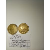 1 копейка 1974 СССР РАСПРОДАЖА