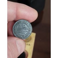 1 копейка 1898