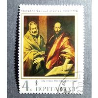 Марка СССР 1970 год Эрмитаж Живопись