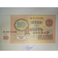 10 рублей 1961